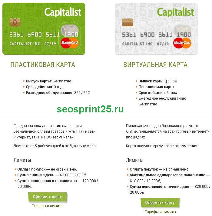 Регистрация в платёжной системе Capitalist